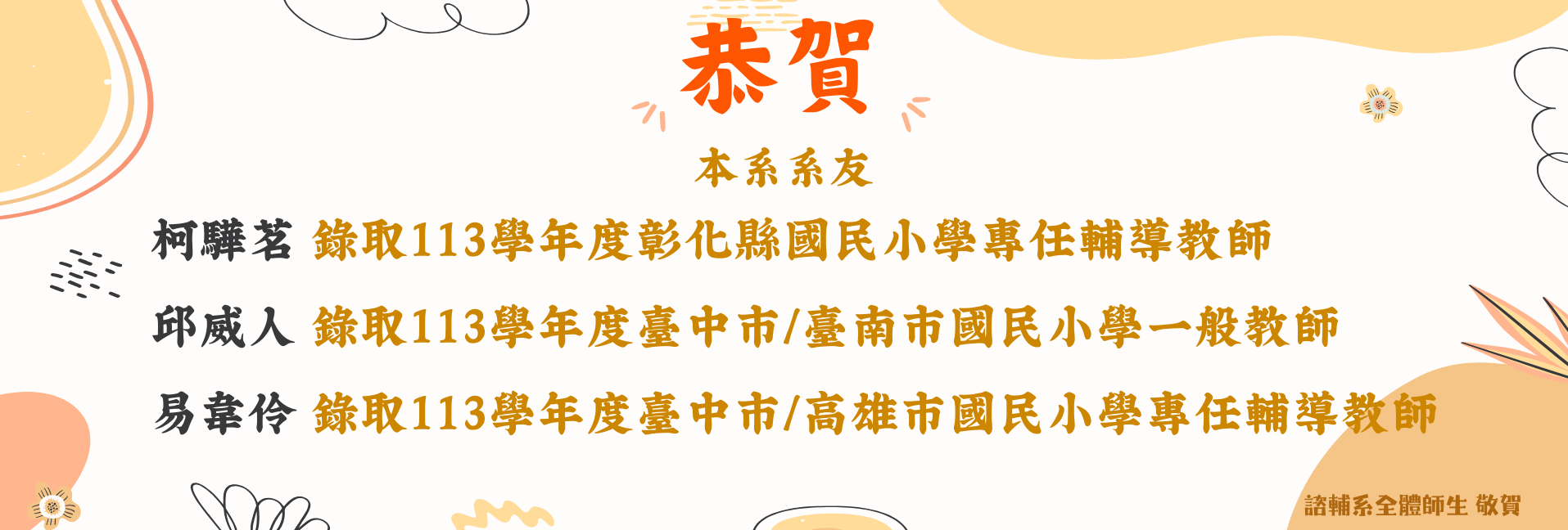 優良事蹟-本系系友錄取113學年度教師甄選-2